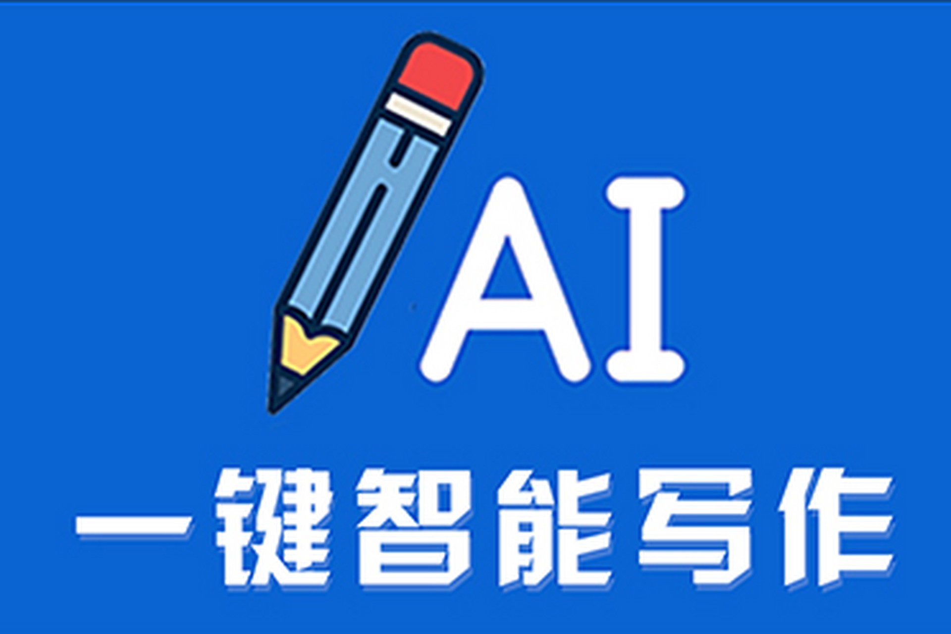 百度ai智能写作英语(百度ai智能写作英语怎么样)