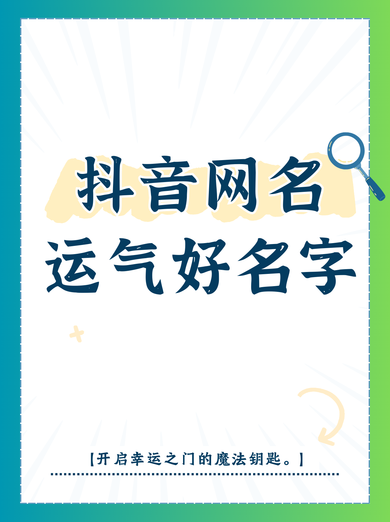 2021抖音火爆昵称阳光,抖音名称.昵称女阳光