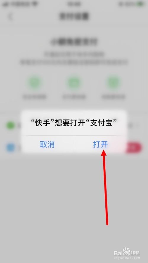 快手怎么开免密支付,快手极速版怎么解绑微信提现