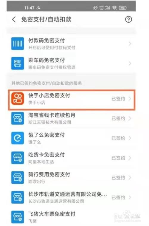 快手怎么开免密支付,快手极速版怎么解绑微信提现