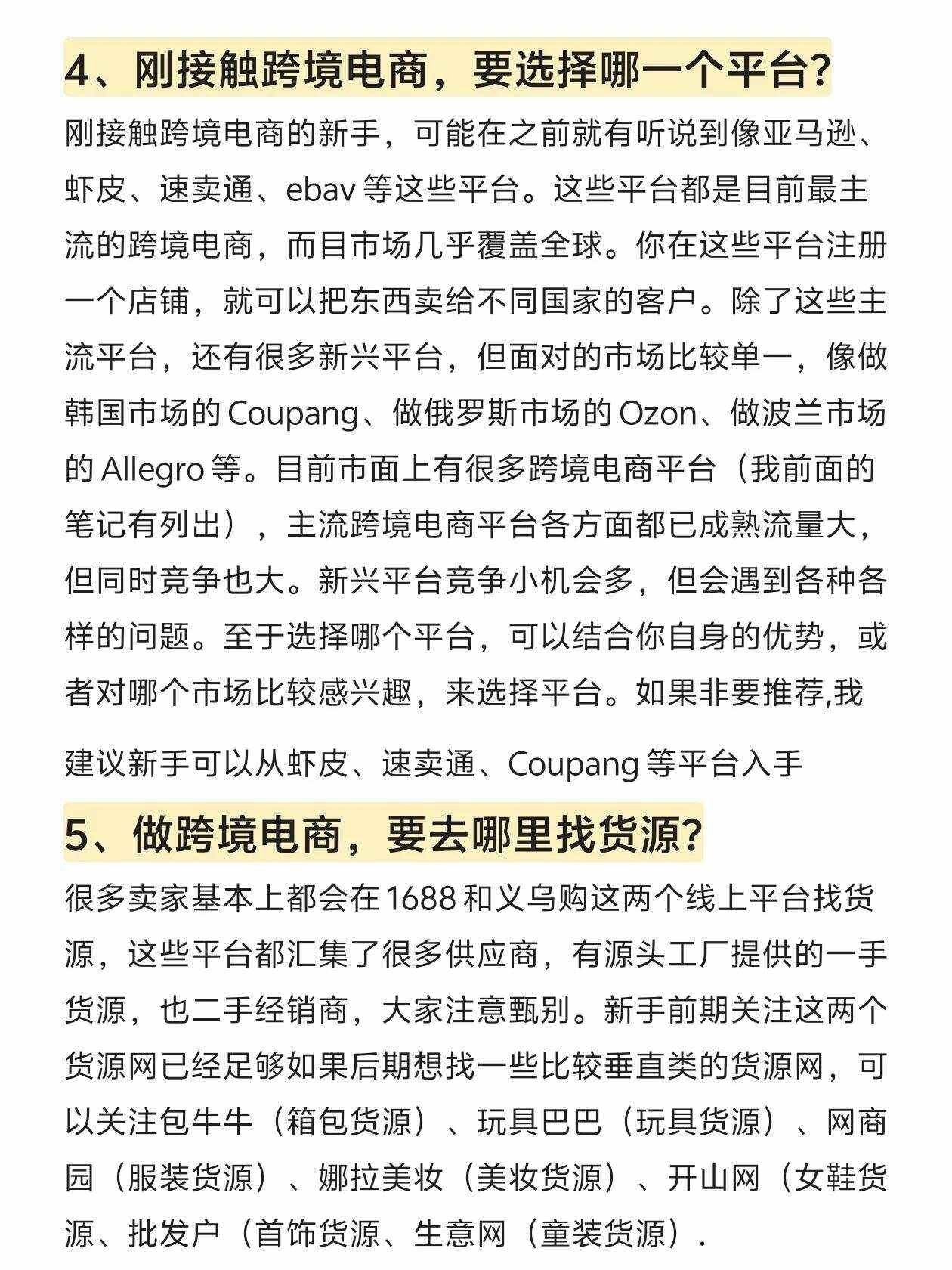 包含跨境电商平台哪个最好最可靠违法吗的词条