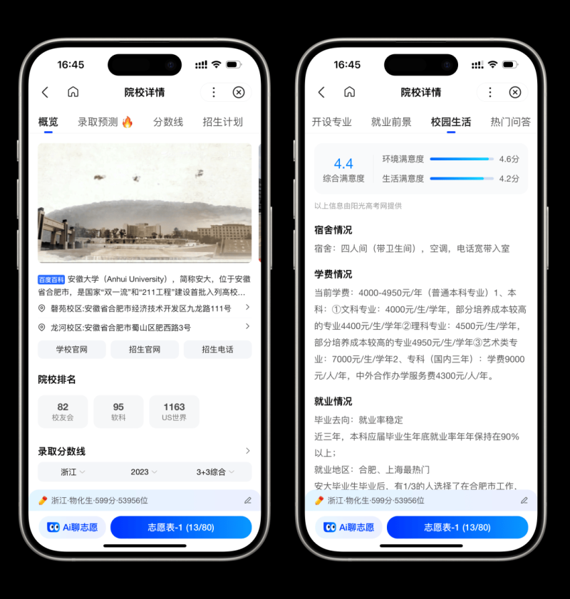 百度ai志愿助手2020的简单介绍 百度ai志愿助手2020的简单介绍