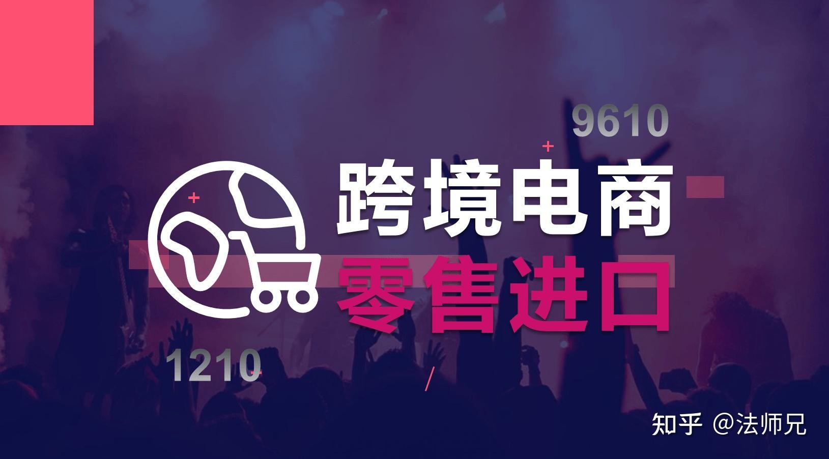 跨境电商是不是骗局,跨境电商是不是骗局揭秘