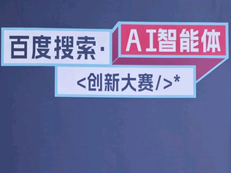 百度ai智能,百度ai智能问答在线入口