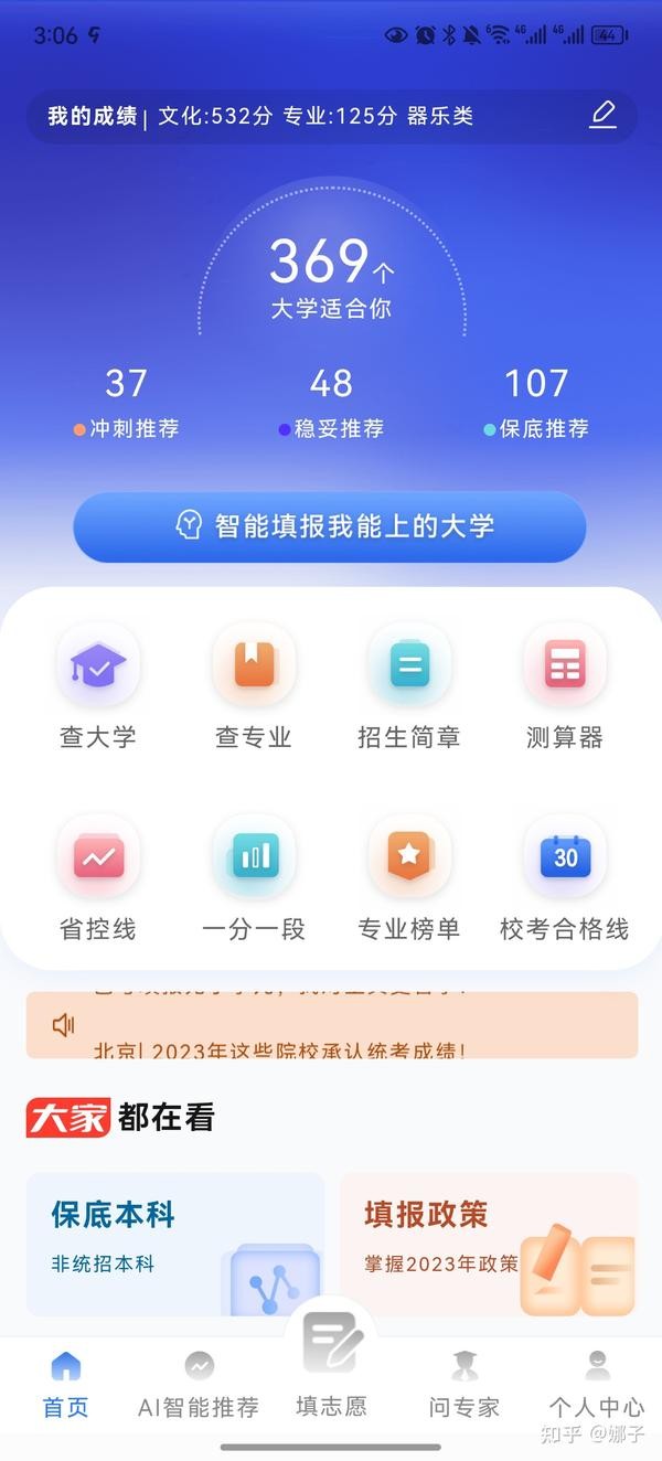 ai志愿填报app,Ai志愿填报理科479选那些学校