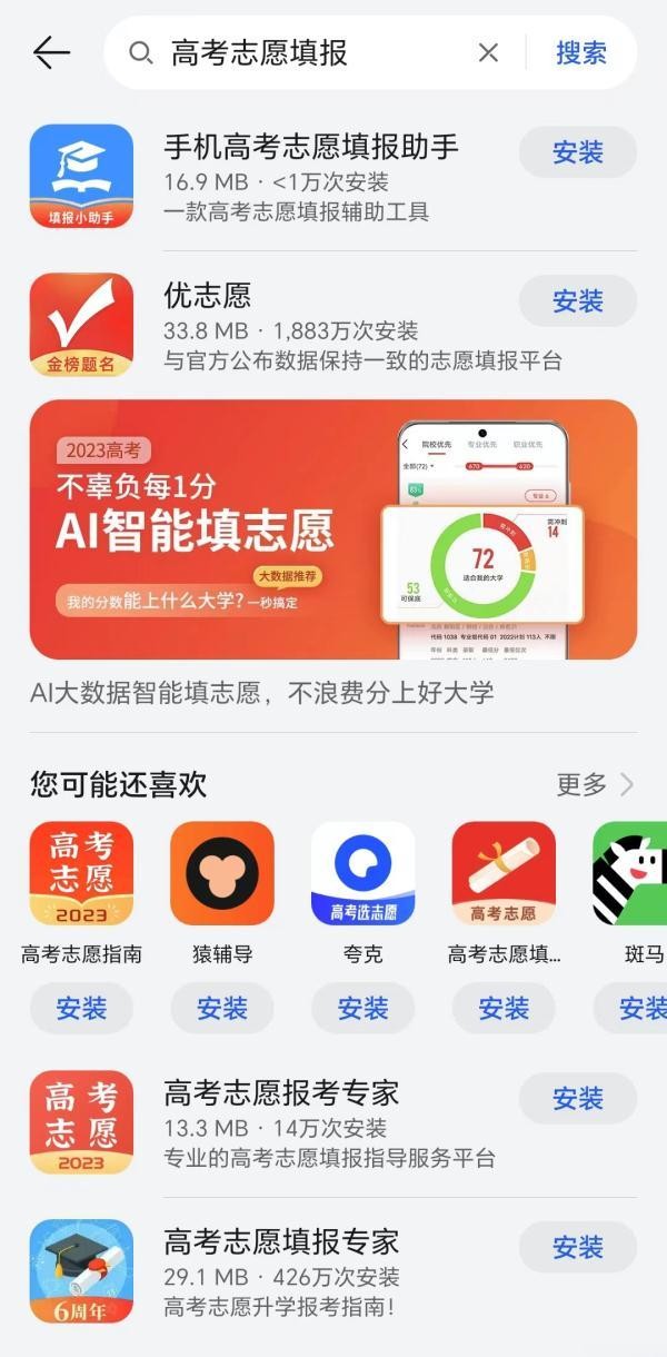 ai志愿填报app,Ai志愿填报理科479选那些学校