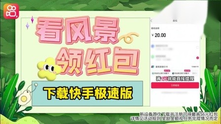 快手极速版免费下载!,快手极速版免费下载安装到桌面