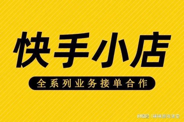 快手小店在哪里能找到?,快手小店在哪里找出来