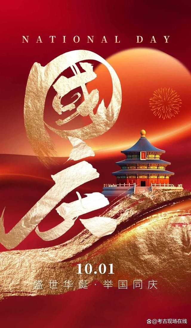 国庆祝福语2024最火(国庆祝福语2024最火句子大全)