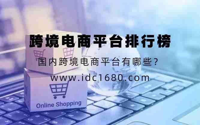 c2c跨境电商平台有哪些,c2c跨境电商平台有哪些? c2c跨境电商平台有哪些,c2c跨境电商平台有哪些?