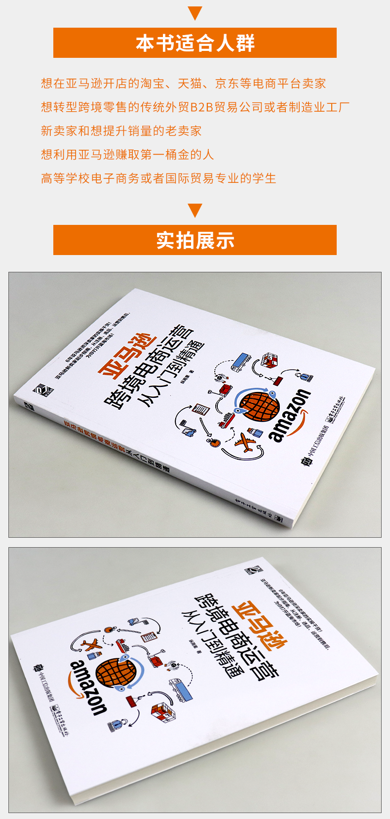 亚马逊跨境电商运营从入门到精通读后感(亚马逊跨境电商运营从入门到精通读书笔记)