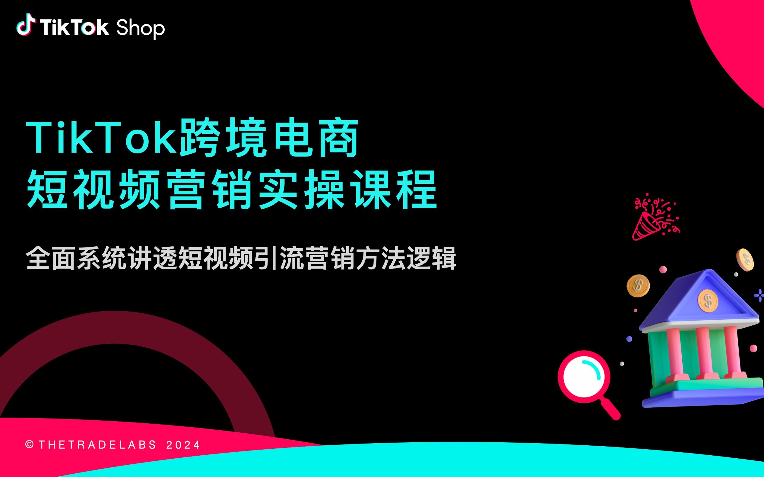 tiktok跨境电商怎么做,tiktok跨境电商海外仓诈骗