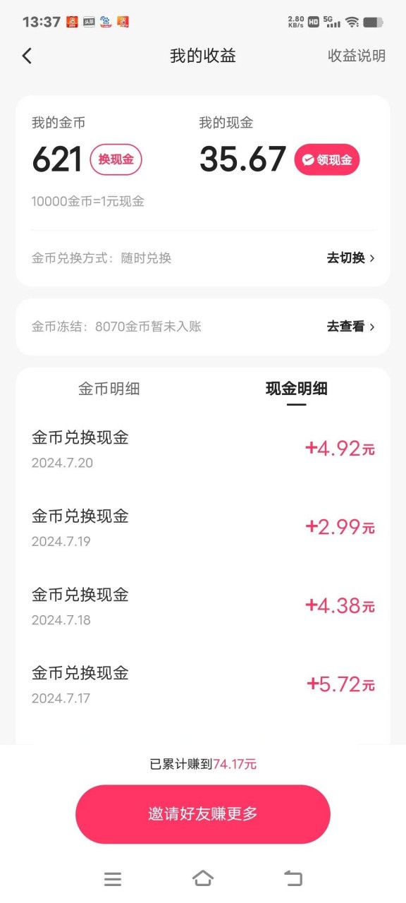 下载一个快手极速版领现金(快手极速版下载领现金可靠吗)
