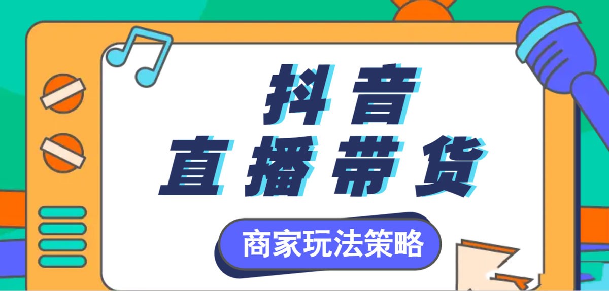 怎么开抖音直播赚钱(怎么开抖音直播赚钱入口在哪里)
