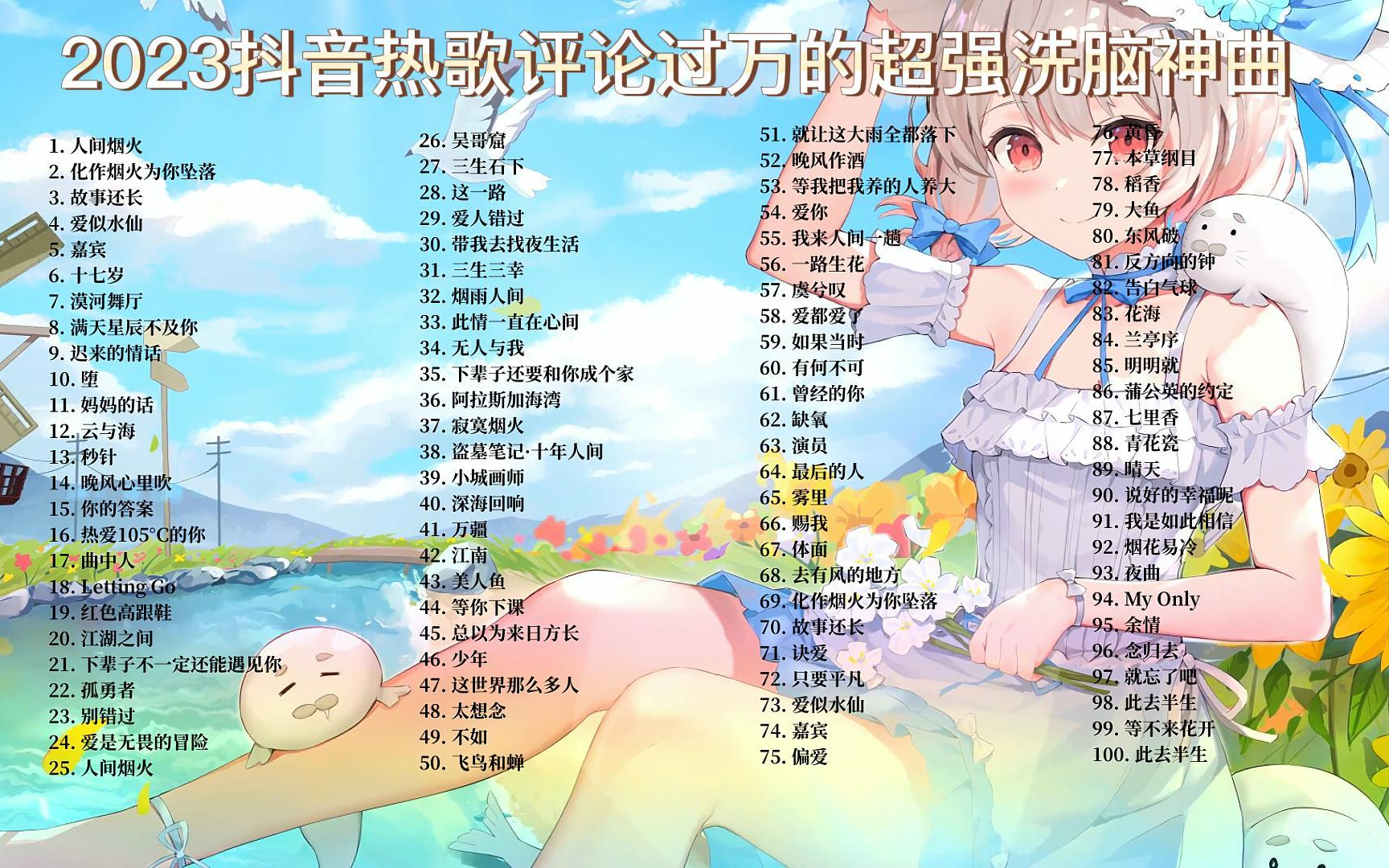 最火的歌曲有哪些(最近小学生最火的歌曲有哪些)