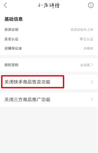 快手小店押金怎么退出来(快手小店的押金怎么申请退款)