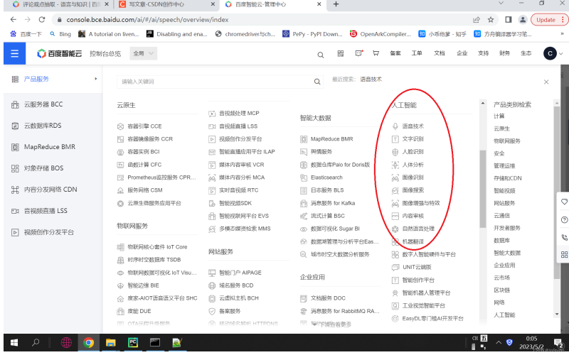 百度ai入口网页(百度ai api 使用方法) 百度ai入口网页(百度ai api 使用方法)