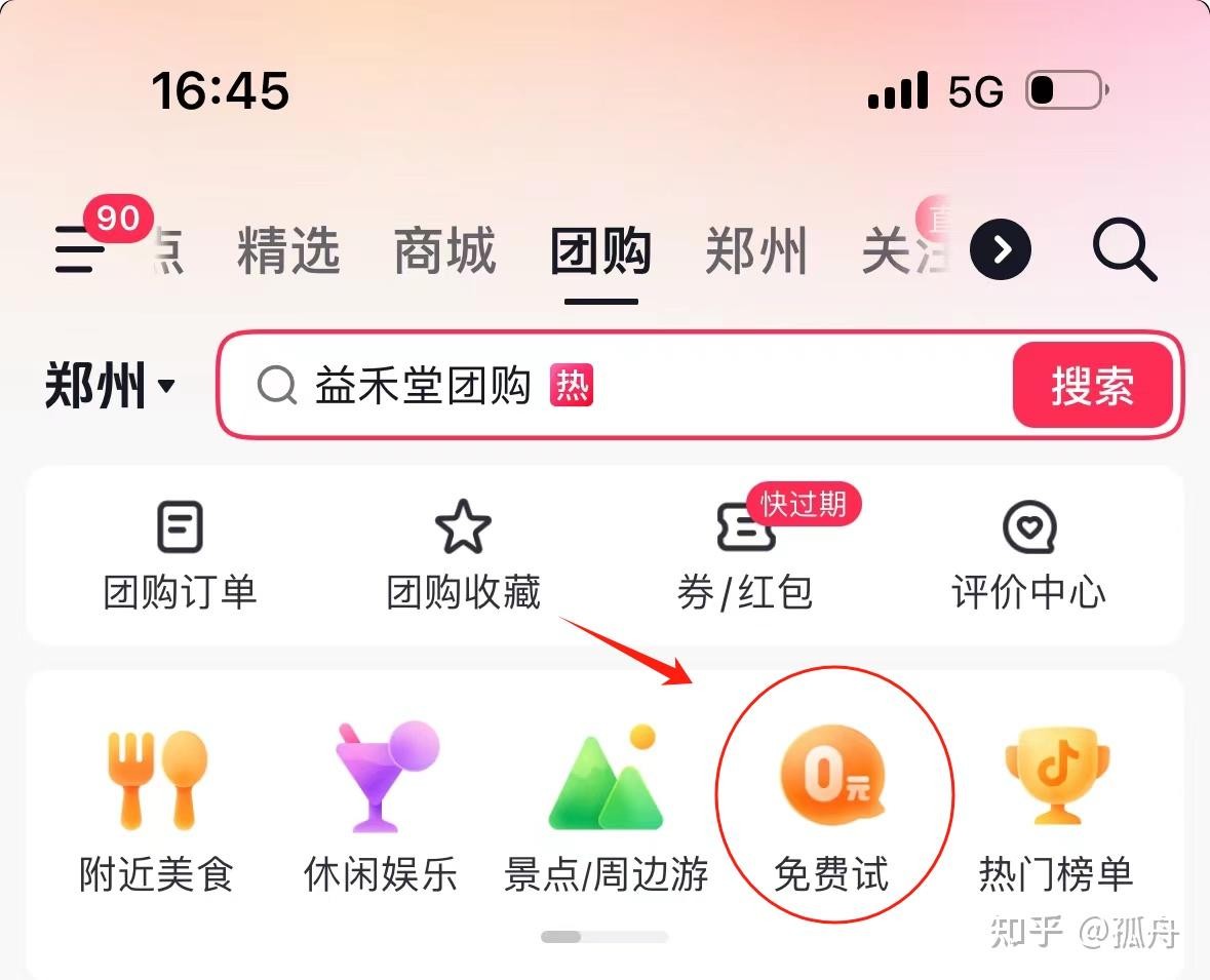 抖音外卖是真的吗(天天美味抖音外卖是真的吗)
