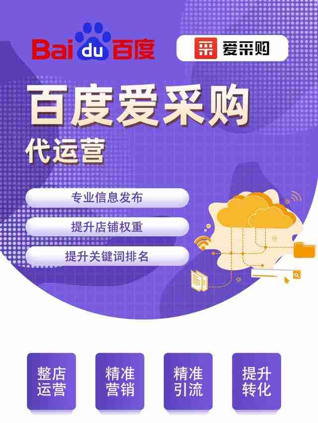 百度爱采购电话号码,百度爱采购电话