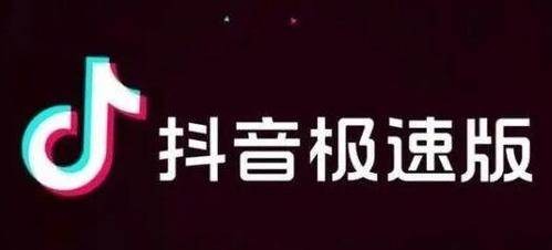 关于快手极速版免费下载2023抖音极速版的信息