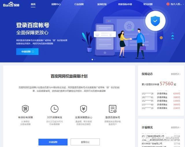 百度保障,百度保障商家版