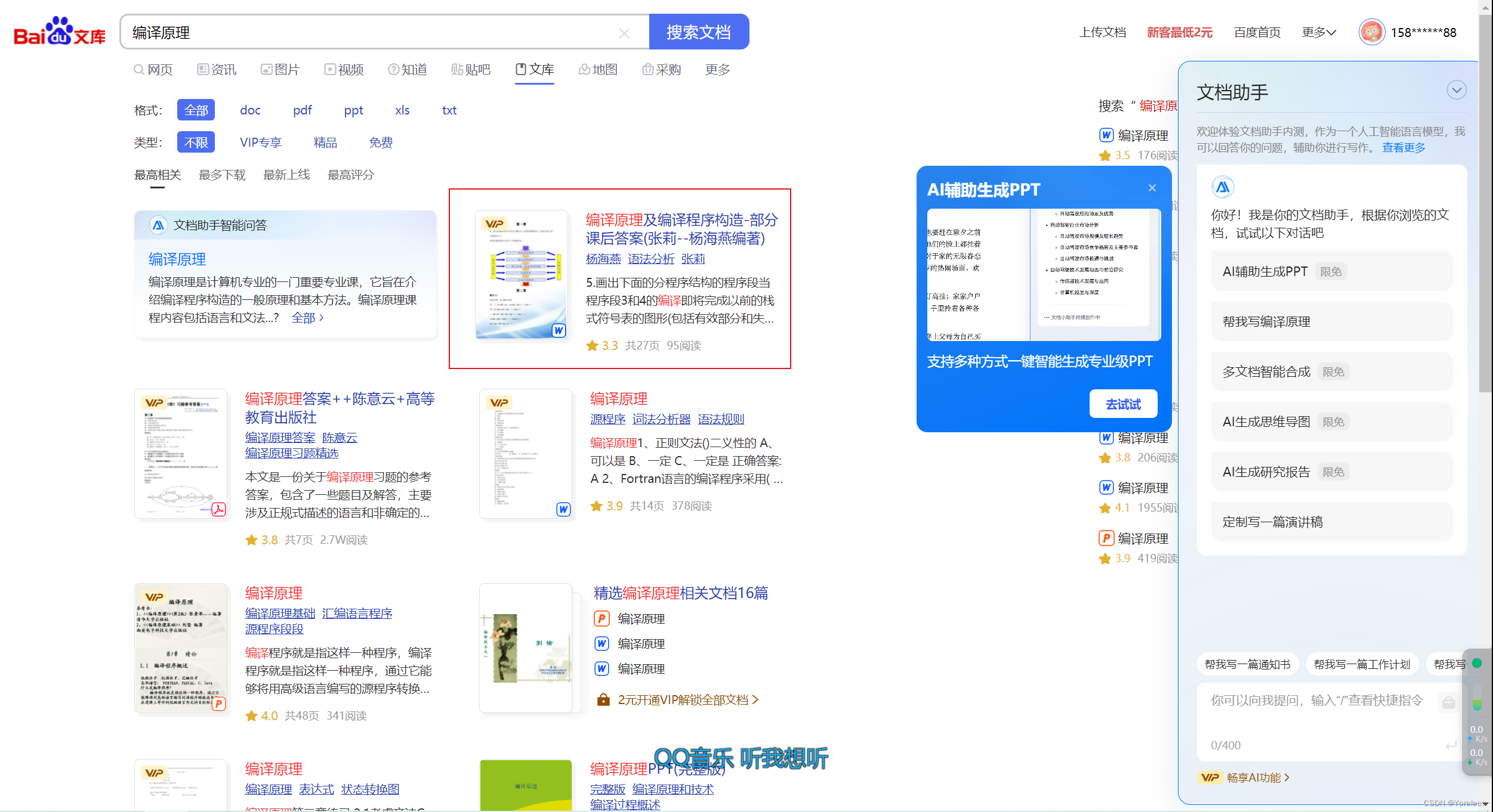百度文库文档助手(百度文库文档助手怎么取消)