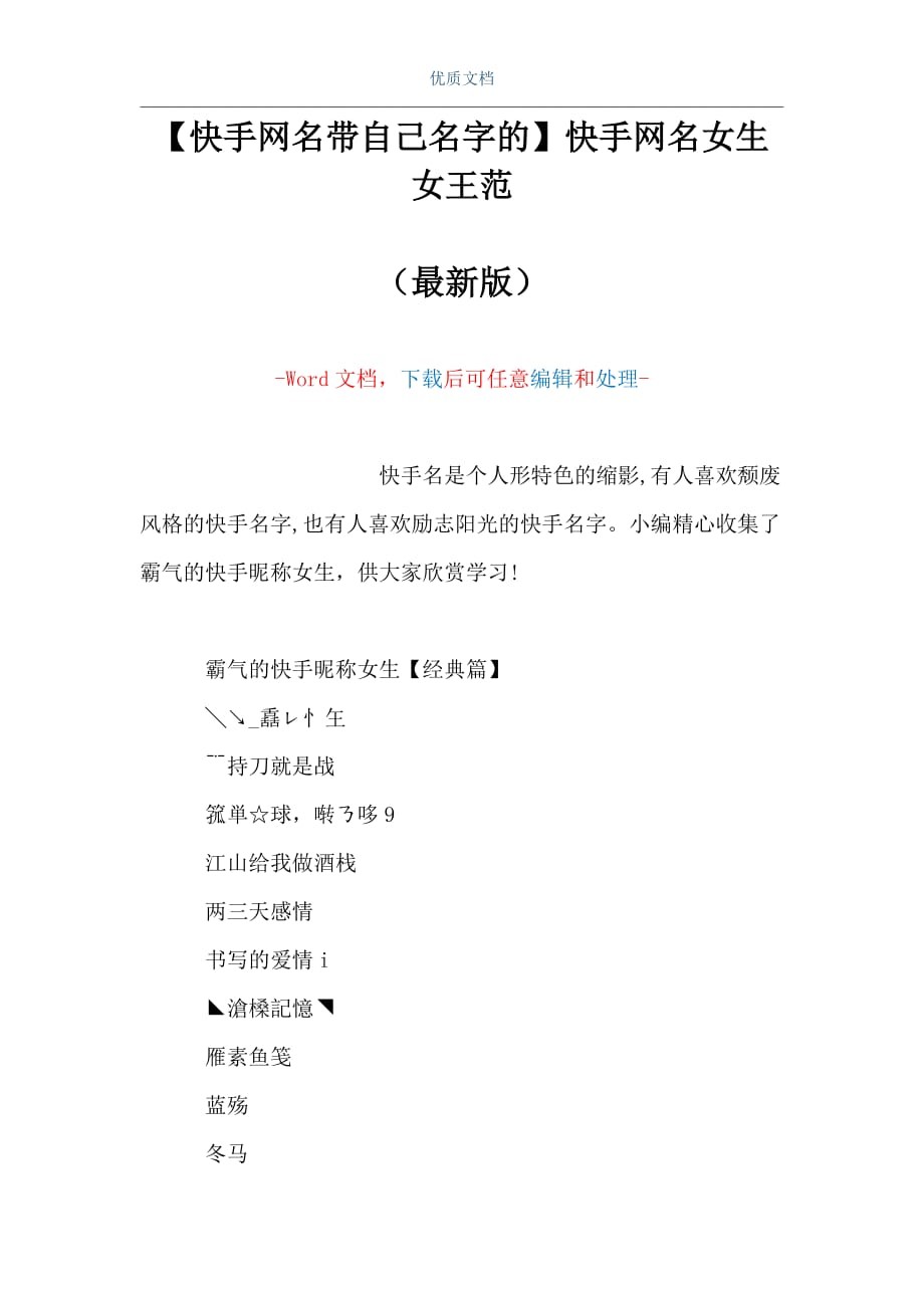 快手最火的网名一个字(快手网名女2021最火一个字)