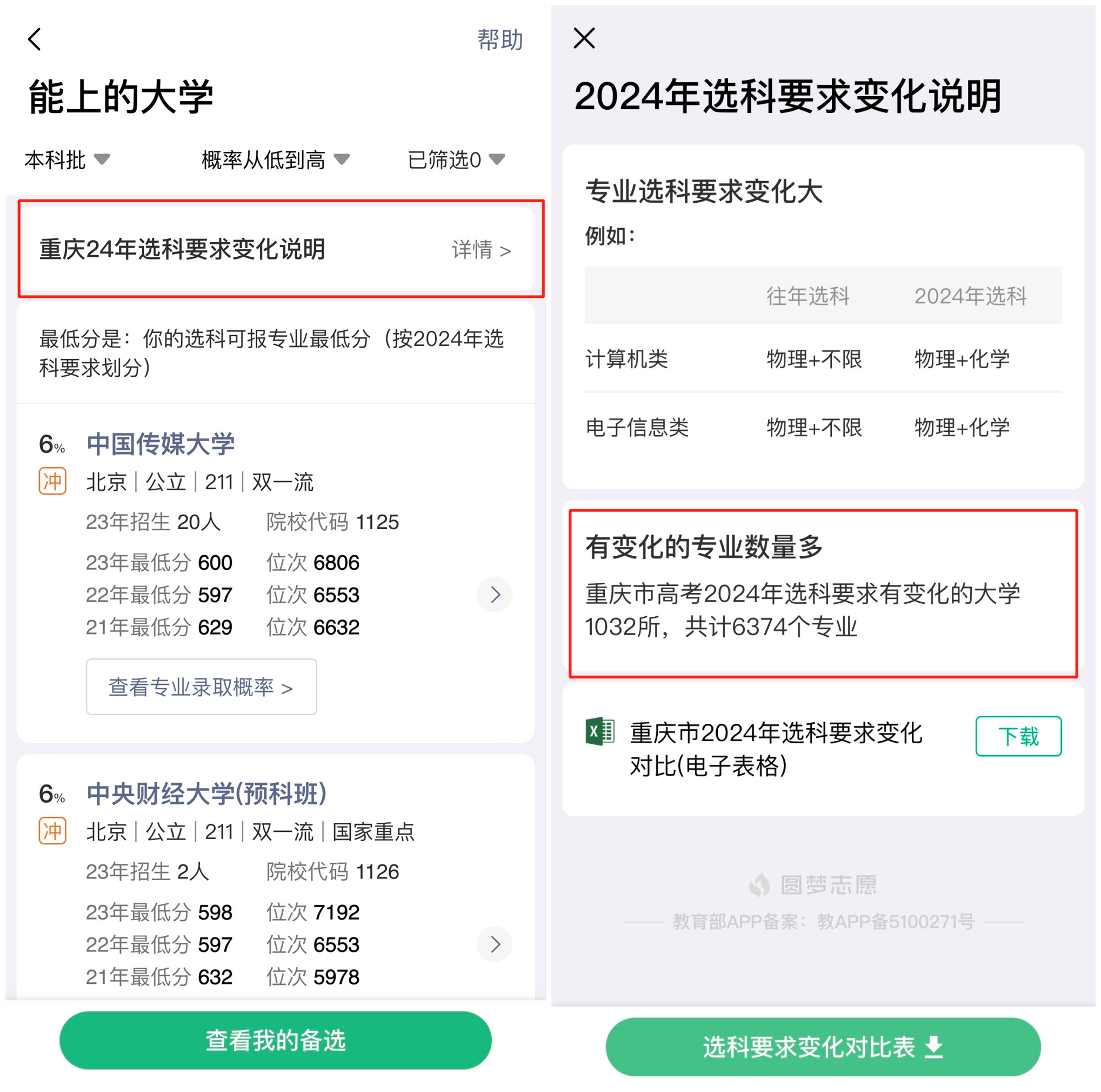 ai助手志愿填报表,ai志愿助手填报