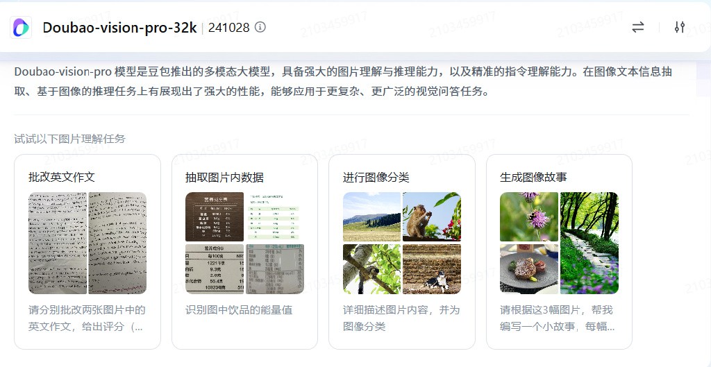 豆包大模型网页版,豆包网这公司怎么样