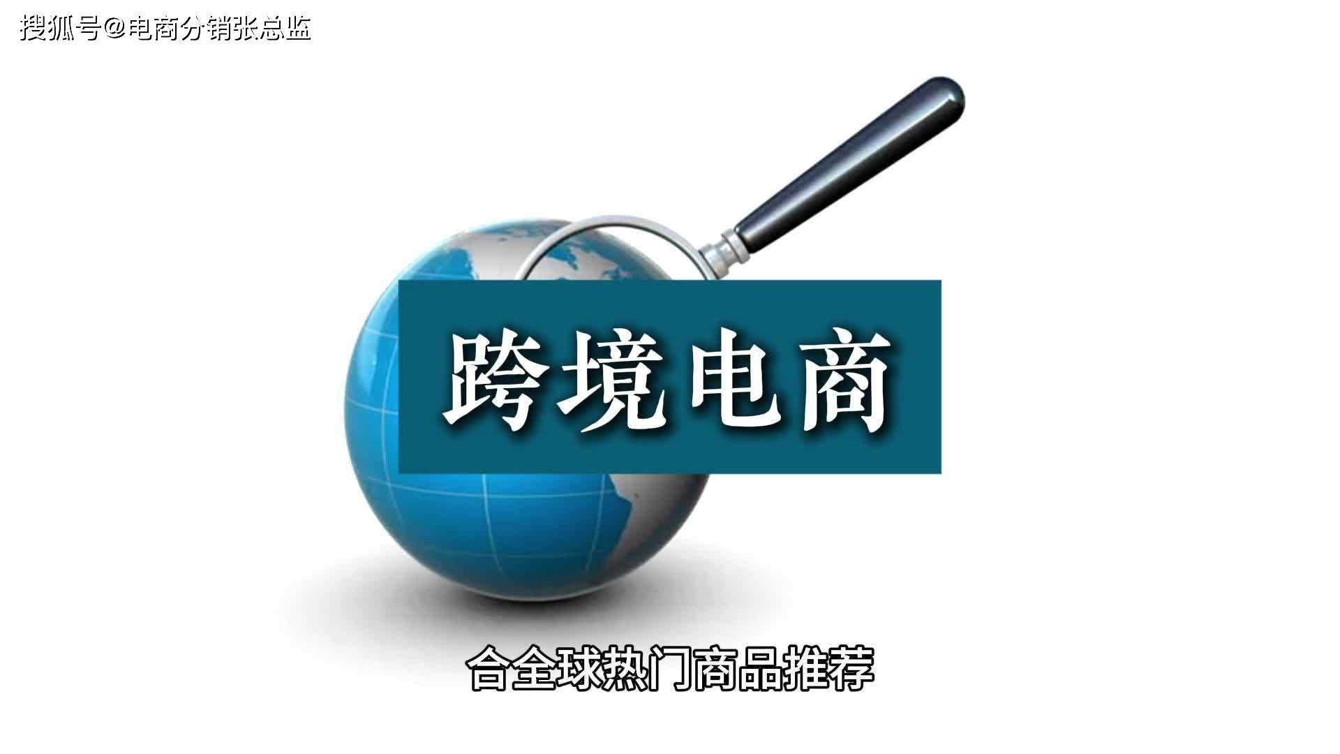 什么是跨境电商选品师,什么是跨境电商