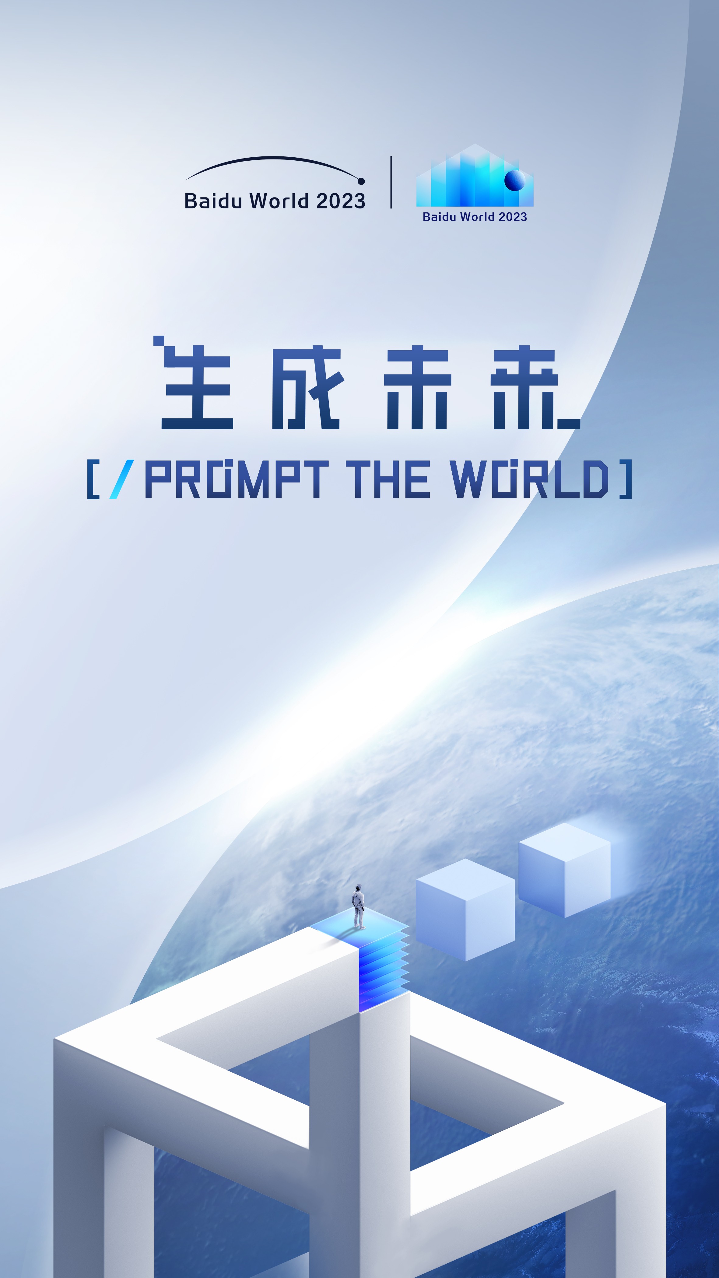 百度世界大会2021,百度世界大会20210萝卜快跑