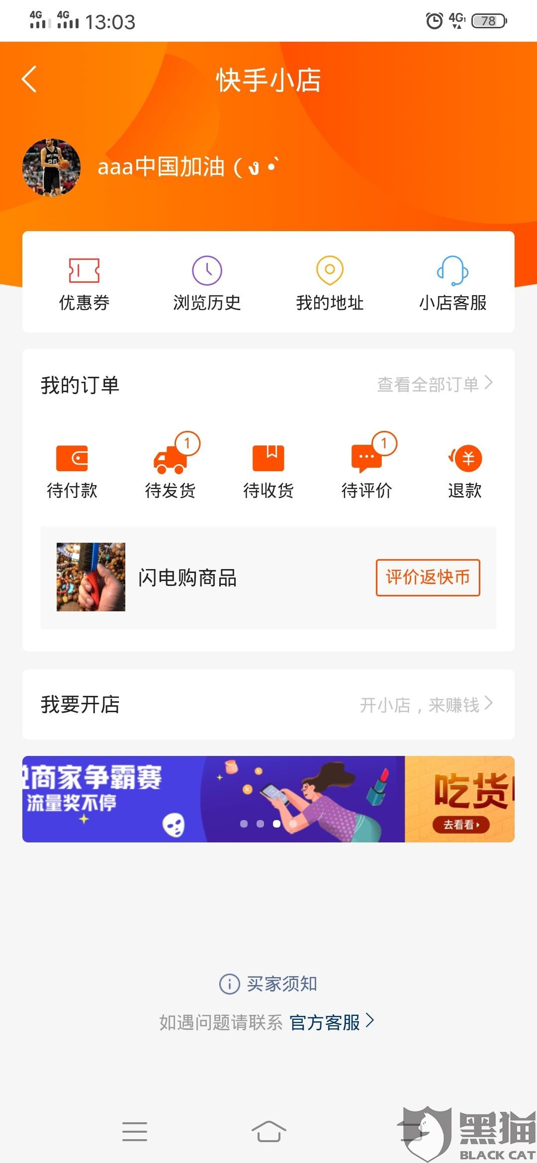 快手小店客服在哪里找,快手小店客服怎么联系?