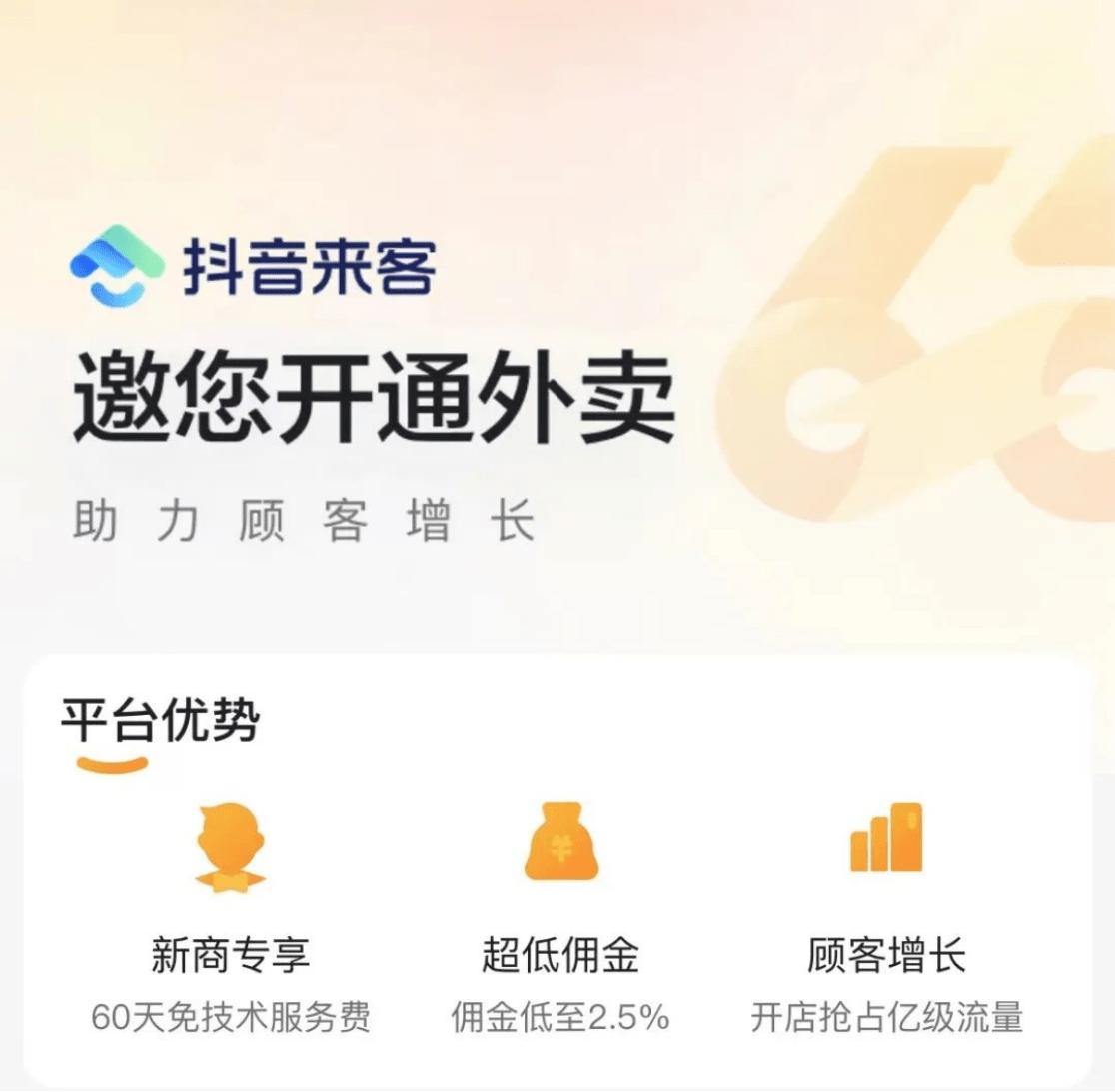 抖音外卖平台叫什么(抖音外卖骑手app)
