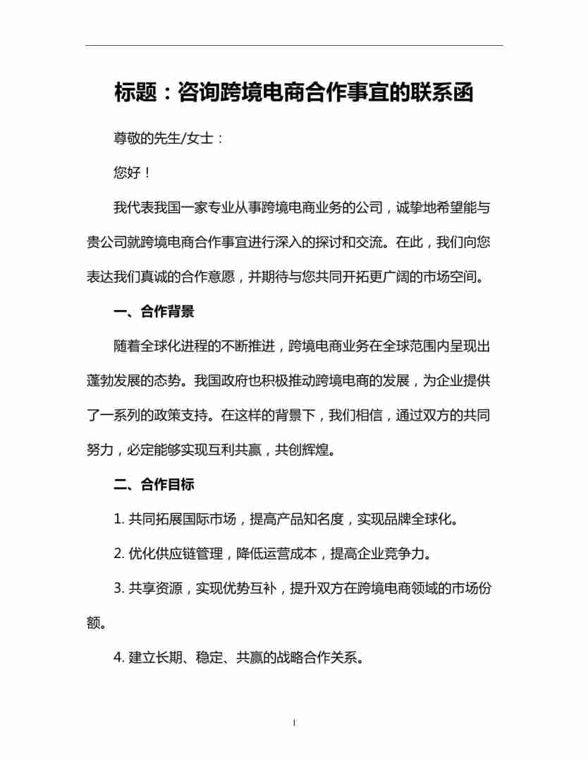 如何与跨境电商合作(如何做好跨境电商平台)