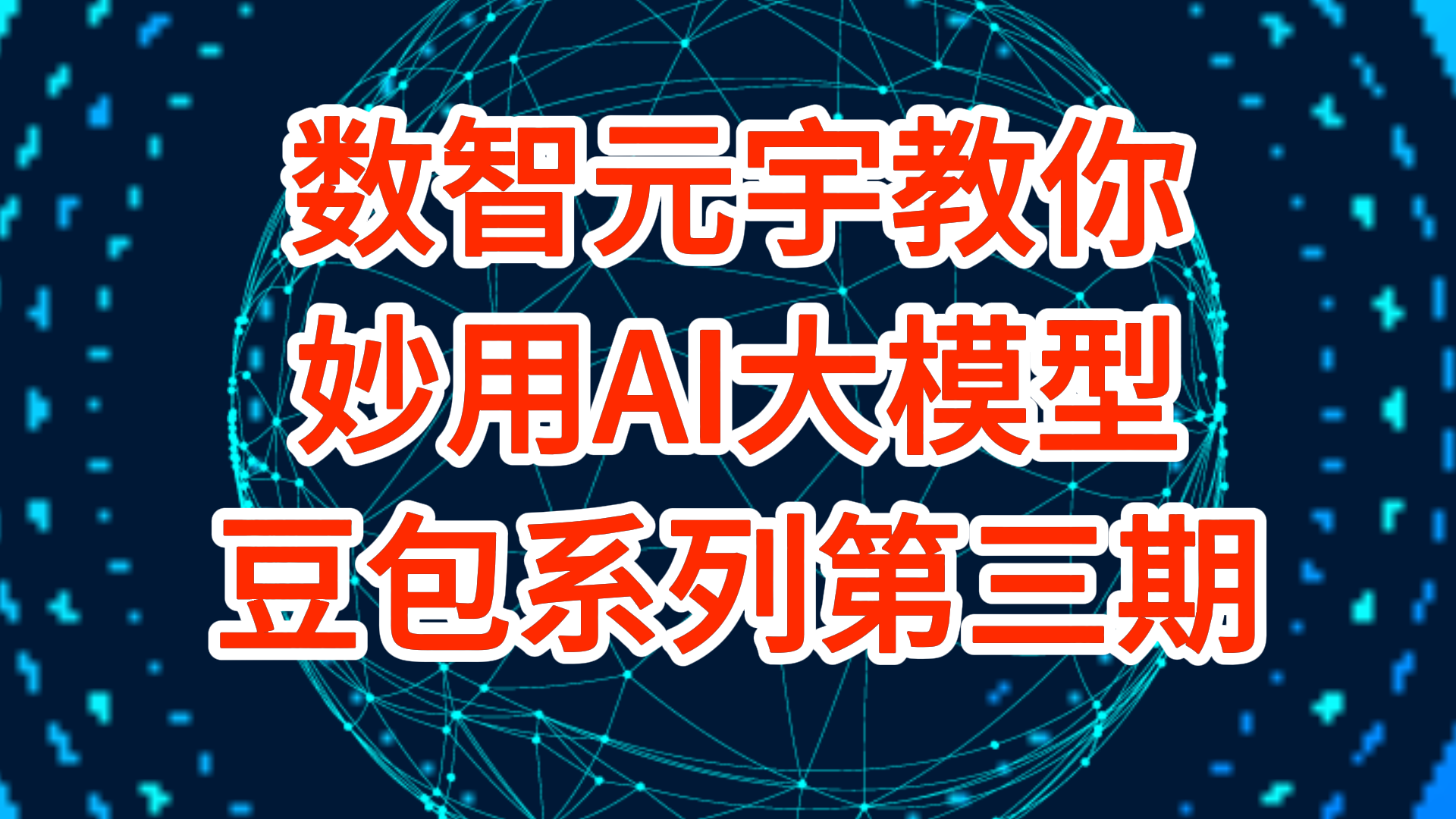 豆包网络科技有限公司,豆包智能助手是啥