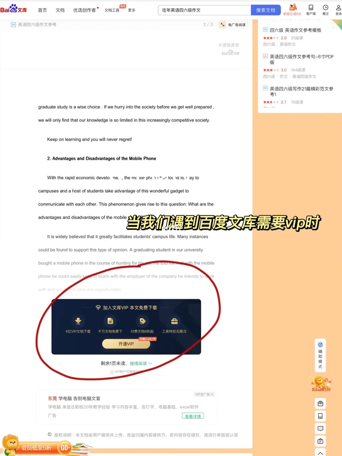 百度文库vvv(百度文库vvv怎么用)