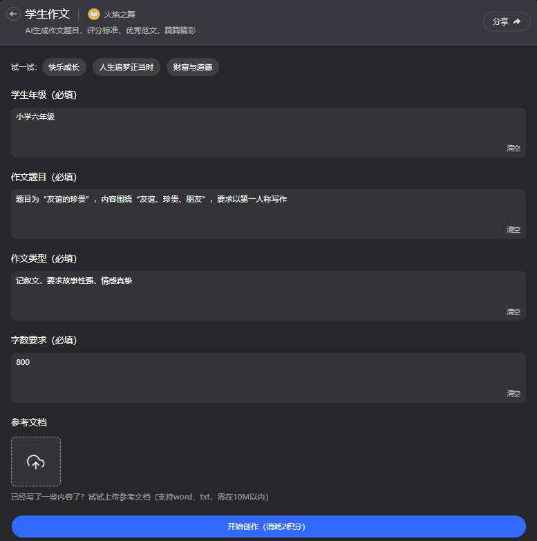 百度ai写作文生成器(百度ai写作文生成器app)