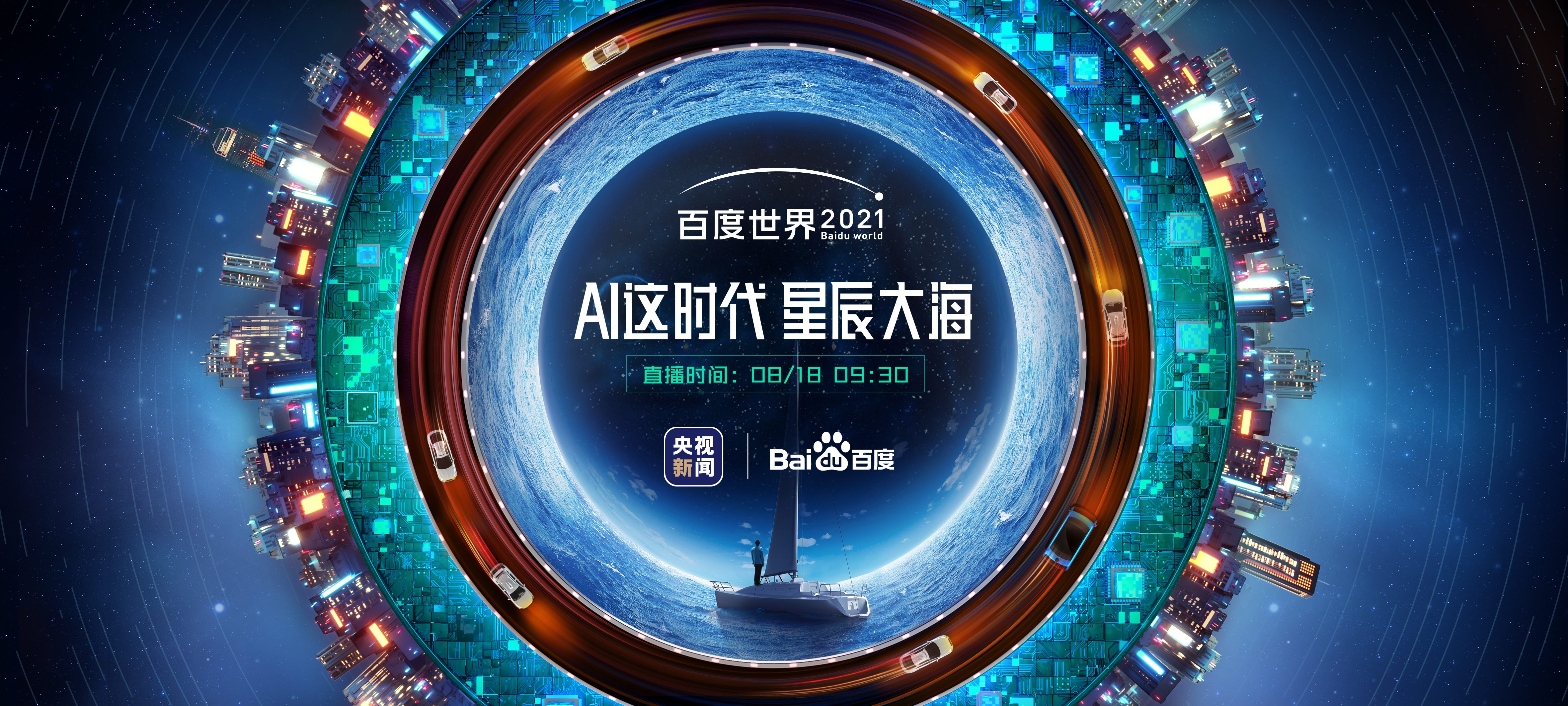 百度沸点2022,百度沸点2022颁奖典礼观看