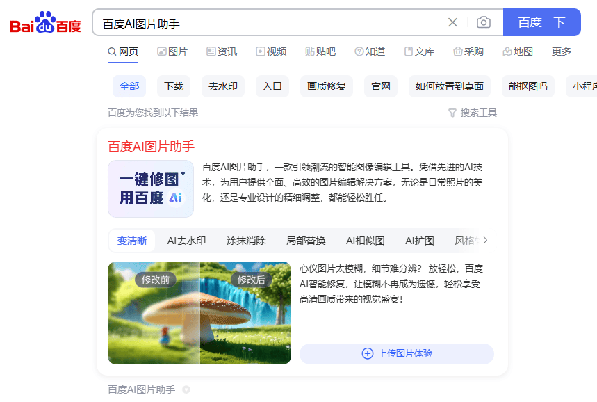 百度ai图片助手,百度ai图片助手下载