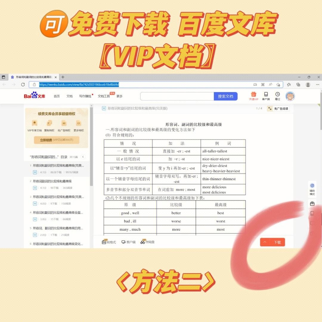 百度文库vip共享(百度文库vip共享账号最新)