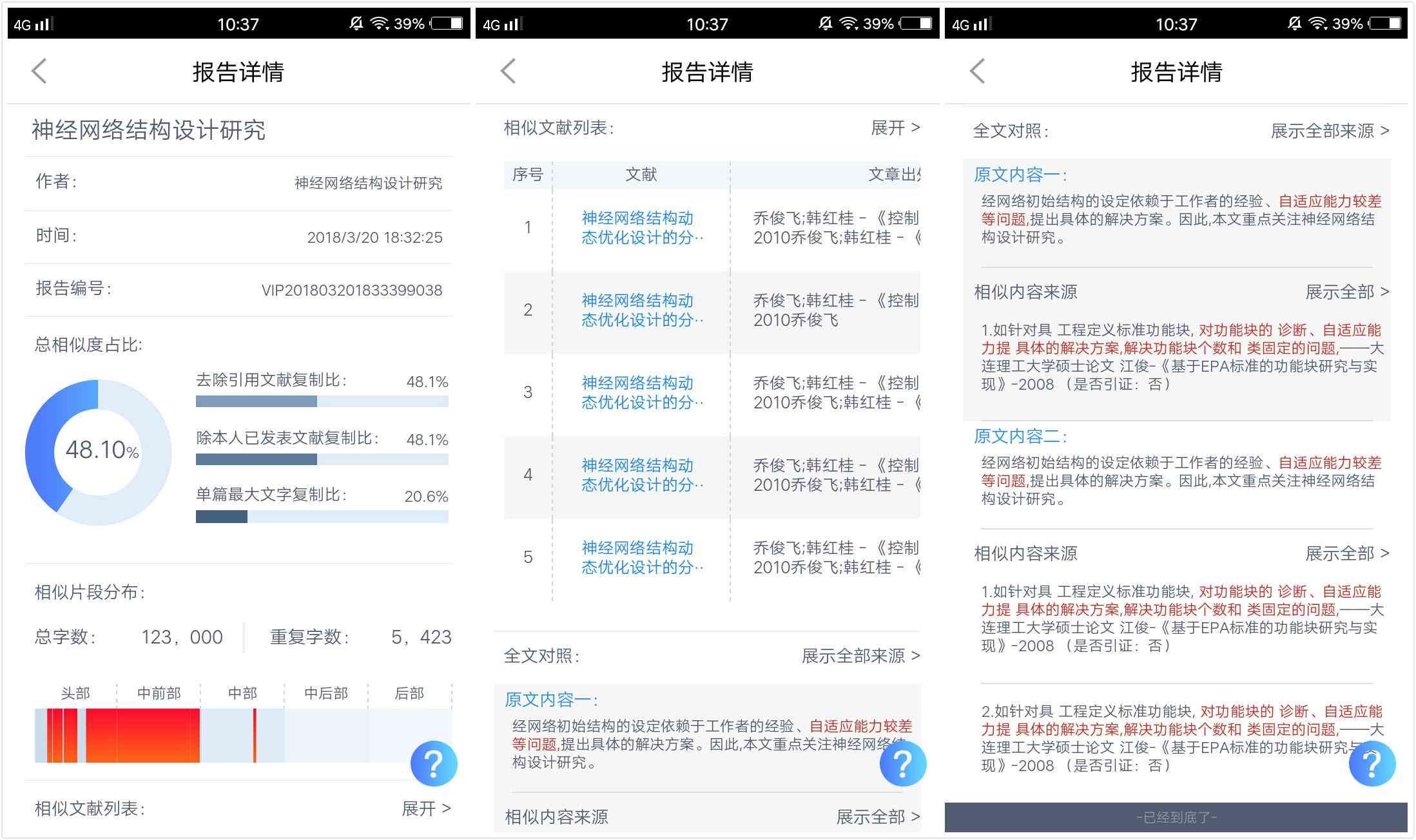 百度ai写作查重率高不高的简单介绍