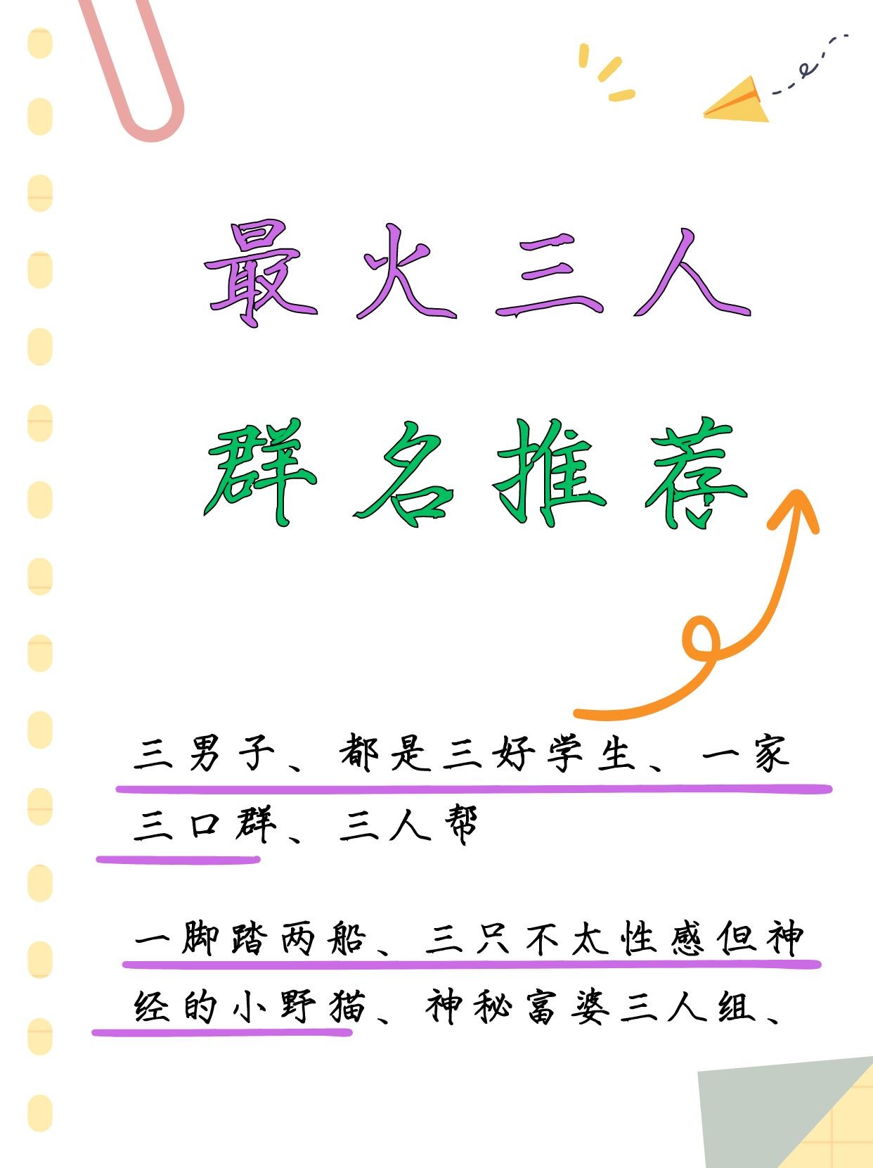 最火的群名,最火的群名五个字