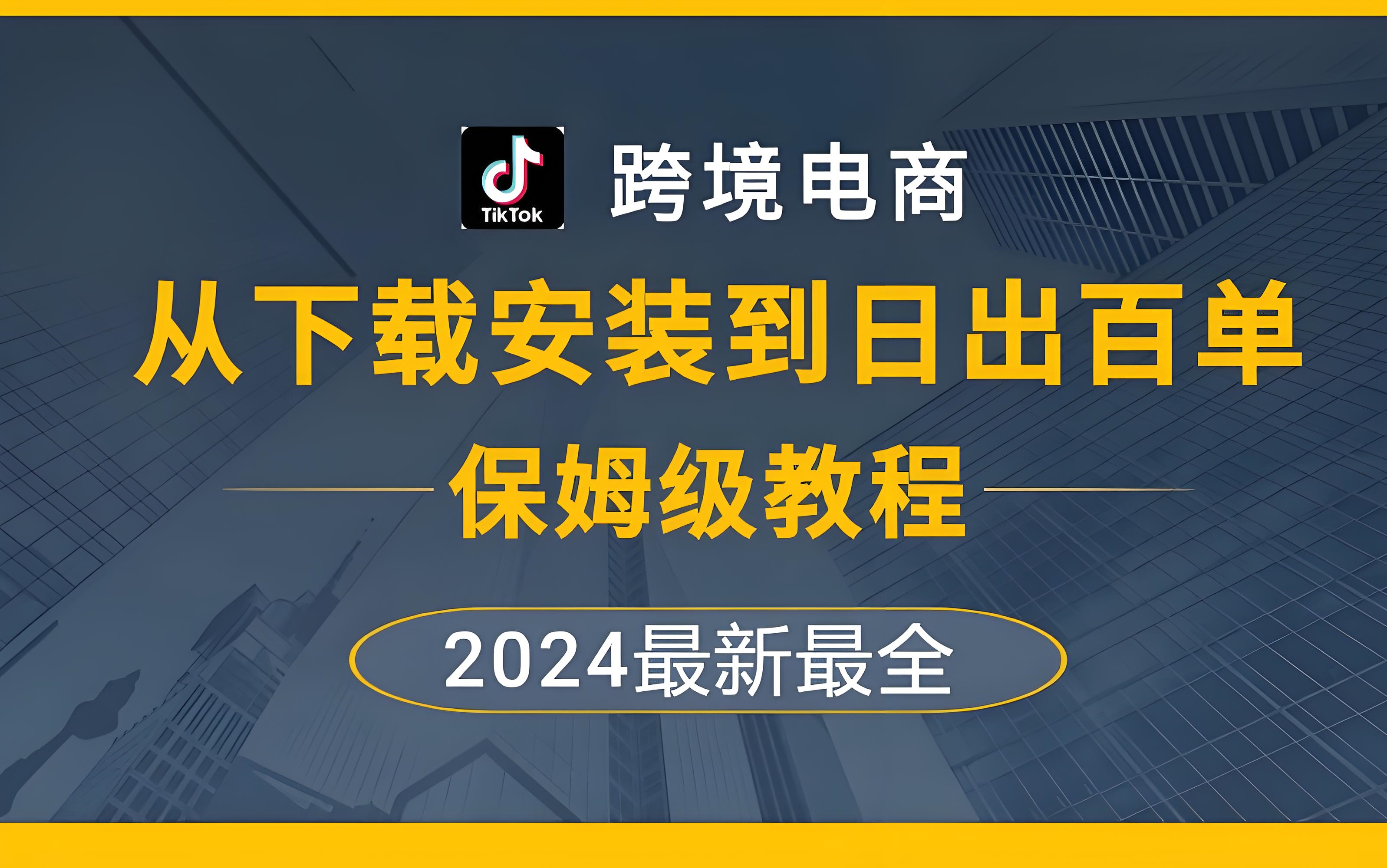 教大家上国际版抖音tiktok教程,抖音国际版tiktok怎么注册