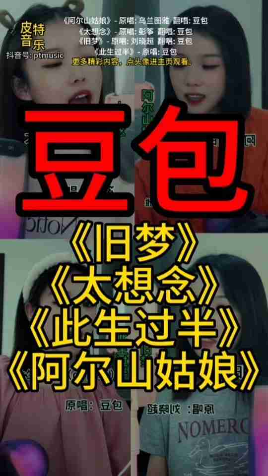 网络歌手豆包资料,豆包歌手简介