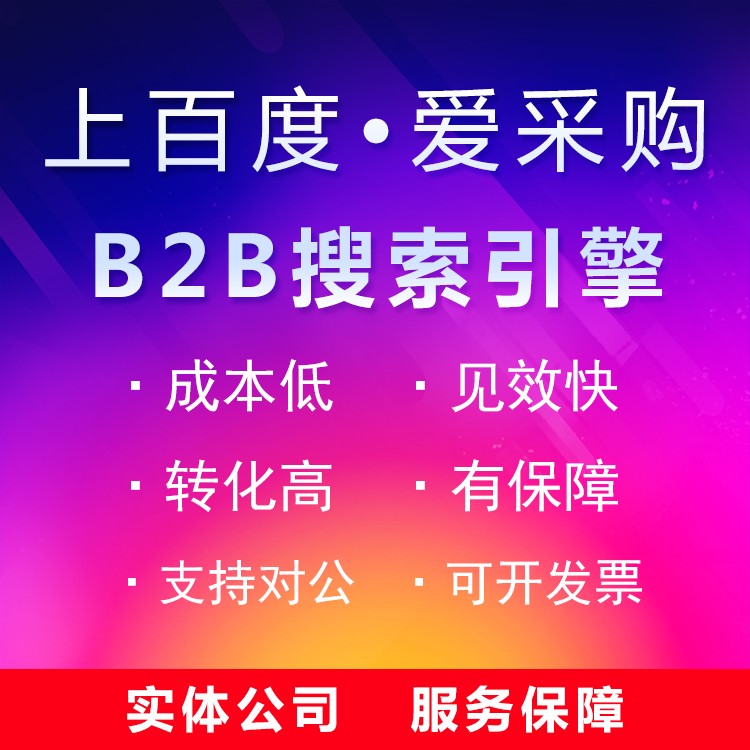 百度爱采购平台登录,百度爱采购平台登录注册