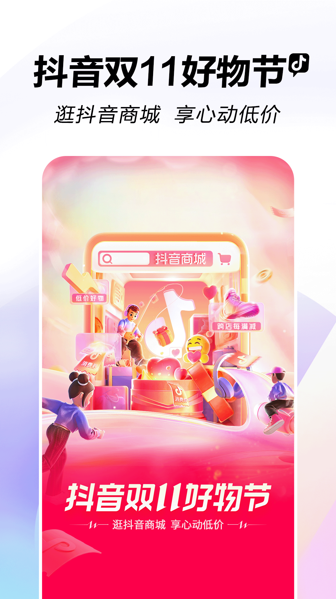 关于2022抖音app官网免费下载的信息