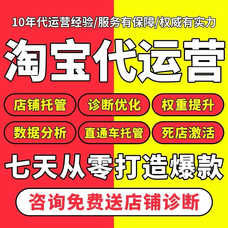 淘宝店铺运营推广方案,淘宝店铺运营推广