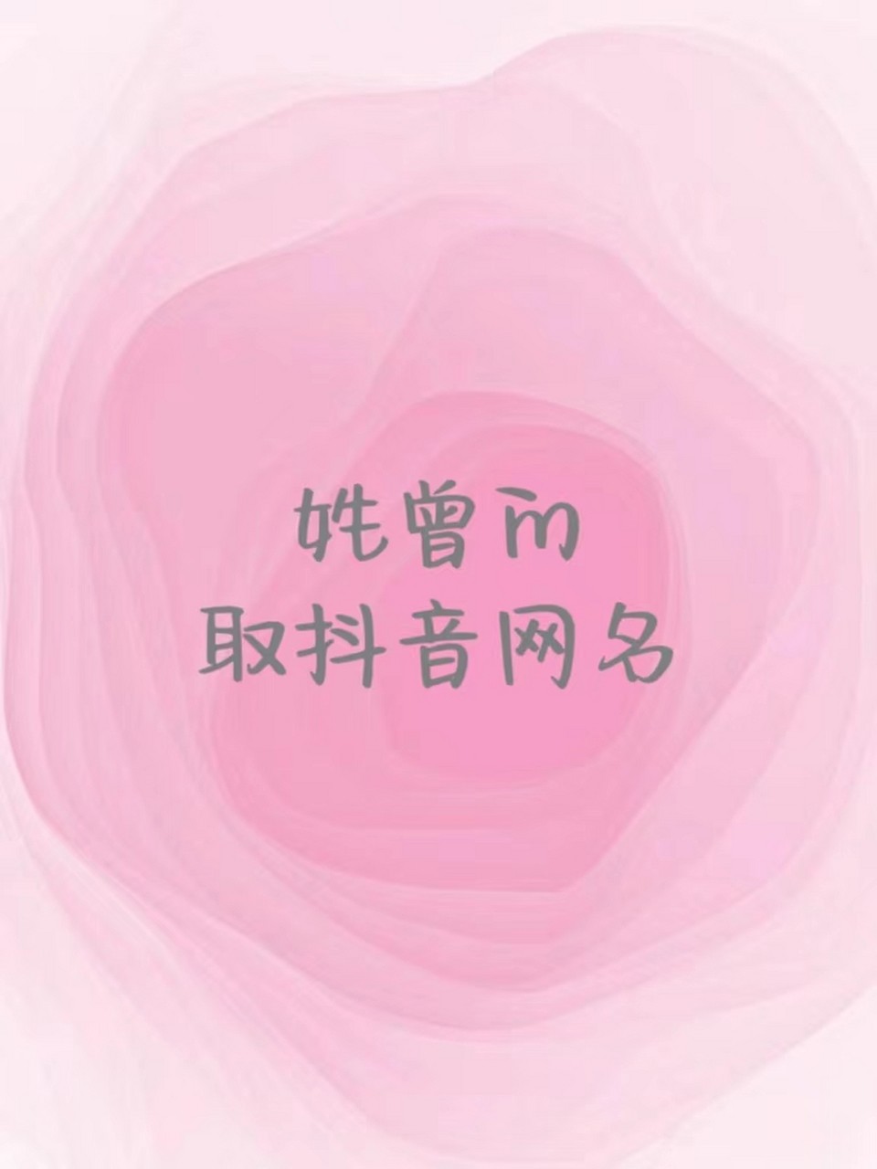 抖音名字女生简单气质三个字可爱对口型唱歌,抖音名字女生简单气质三个字可爱