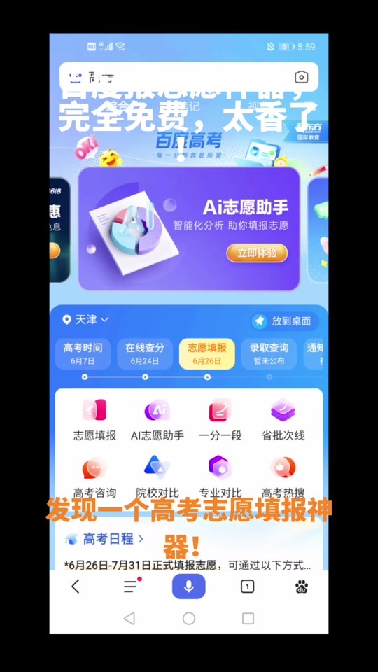 百度ai志愿助手2021,百度ai志愿助手可信吗
