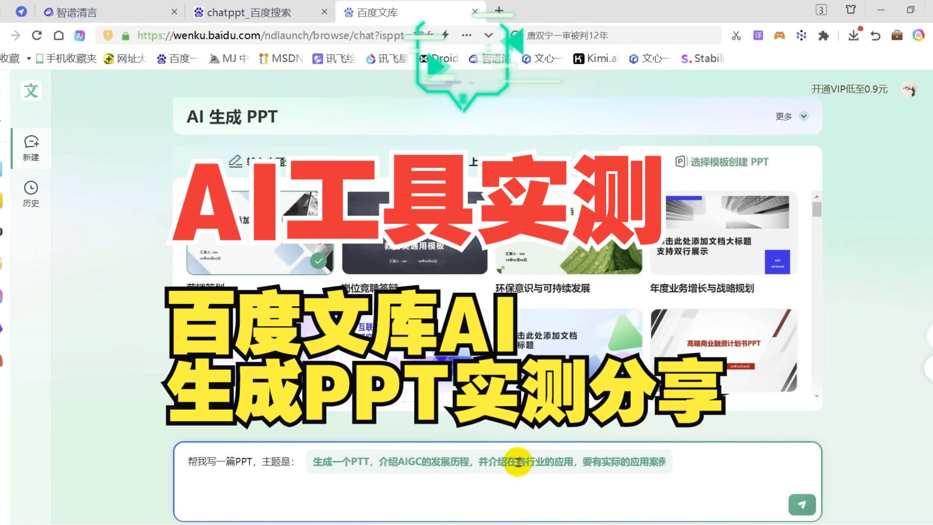 百度ai生成ppt,百度ai生成ppt要多久